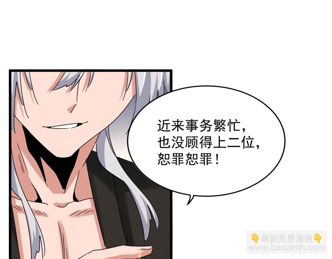 魔皇大管家 - 第536話 加入我(2/3) - 5