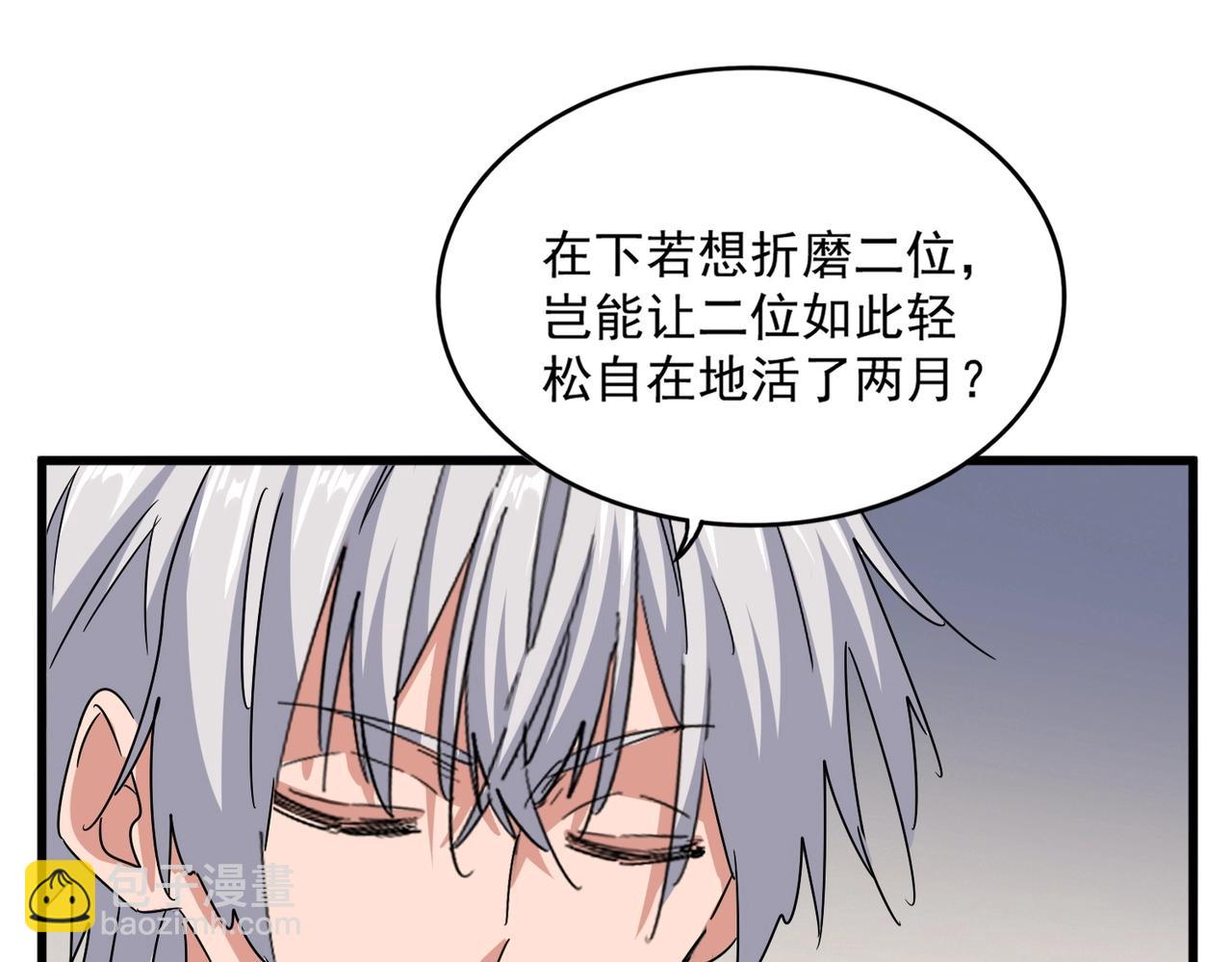 魔皇大管家 - 第536話 加入我(2/3) - 3