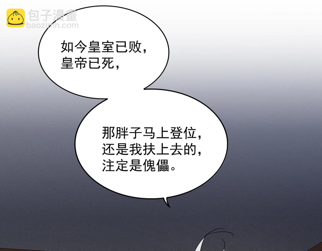 魔皇大管家 - 第537話 邪無月(1/3) - 4