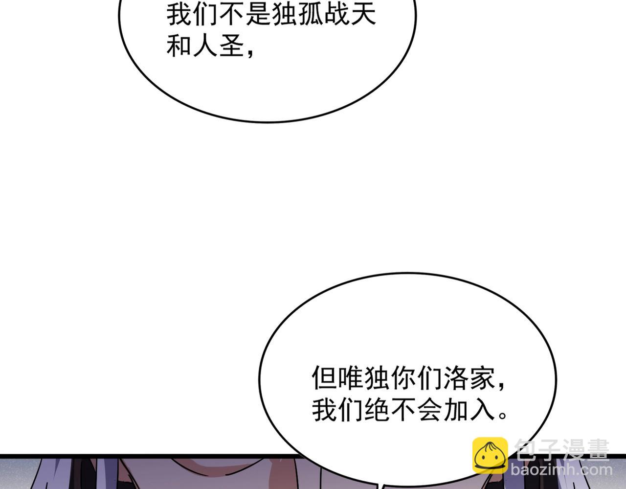 魔皇大管家 - 第537话 邪无月(1/3) - 8