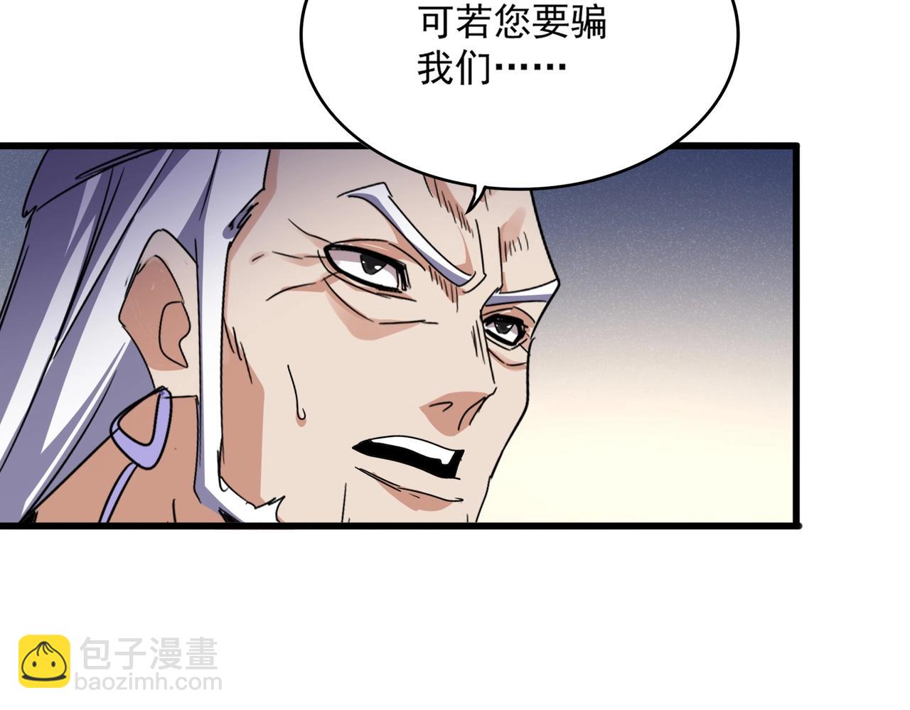 魔皇大管家 - 第537話 邪無月(1/3) - 7