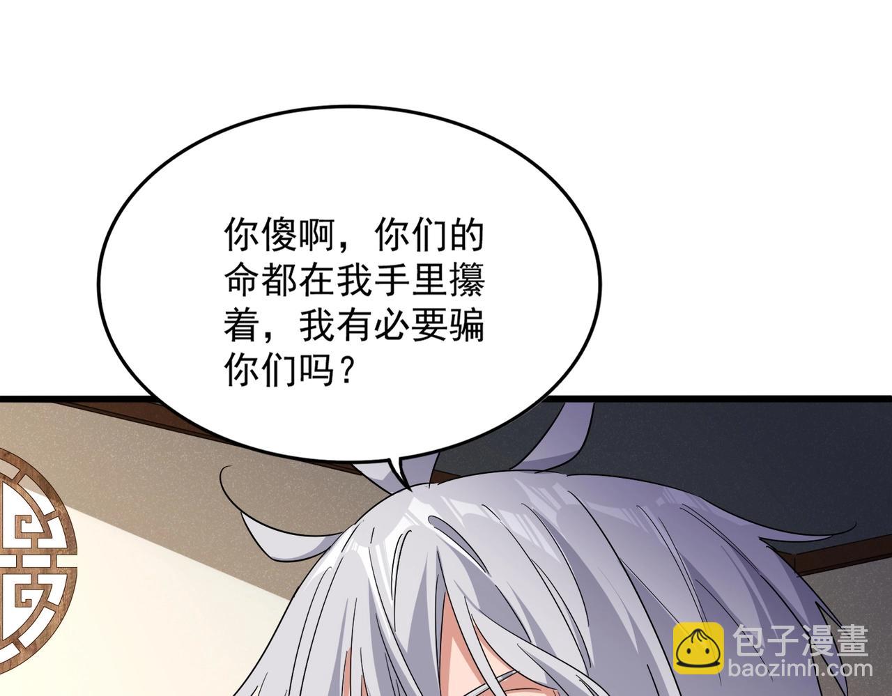 魔皇大管家 - 第537話 邪無月(1/3) - 8