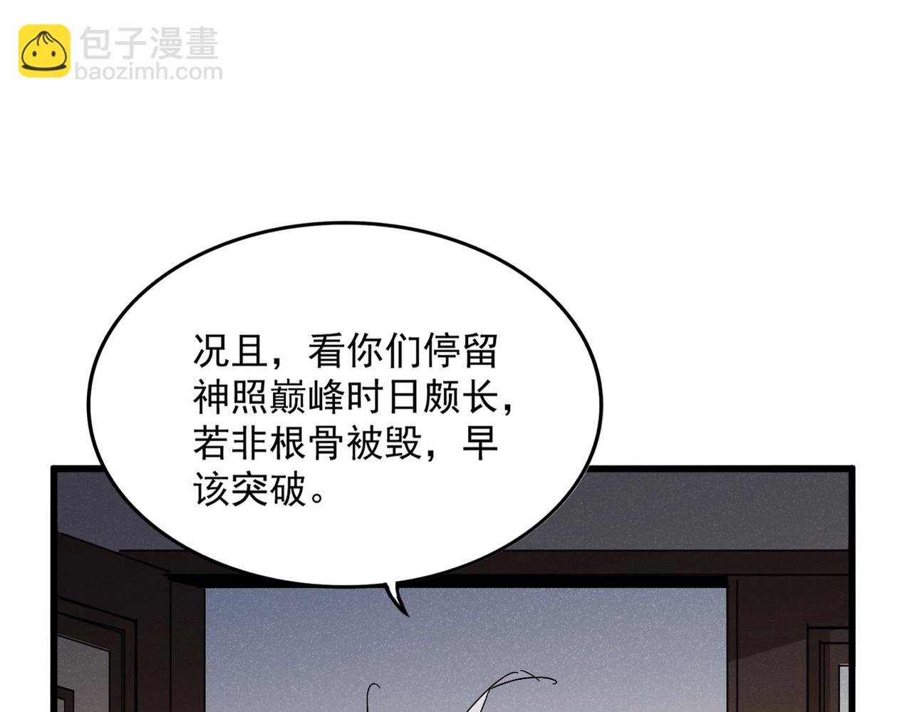 魔皇大管家 - 第537話 邪無月(1/3) - 3