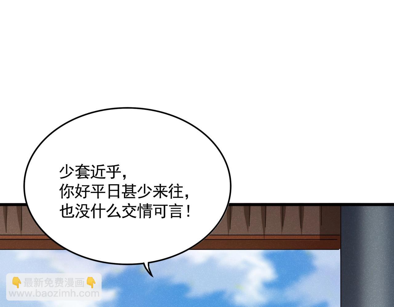 魔皇大管家 - 第537話 邪無月(2/3) - 1