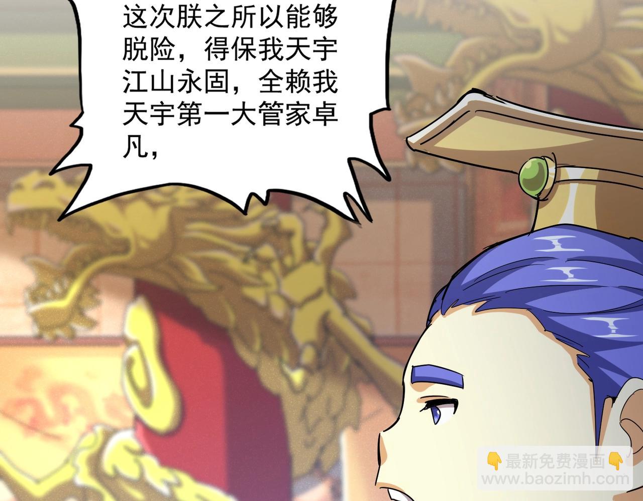 魔皇大管家 - 第538話 帝國背後(3/3) - 2