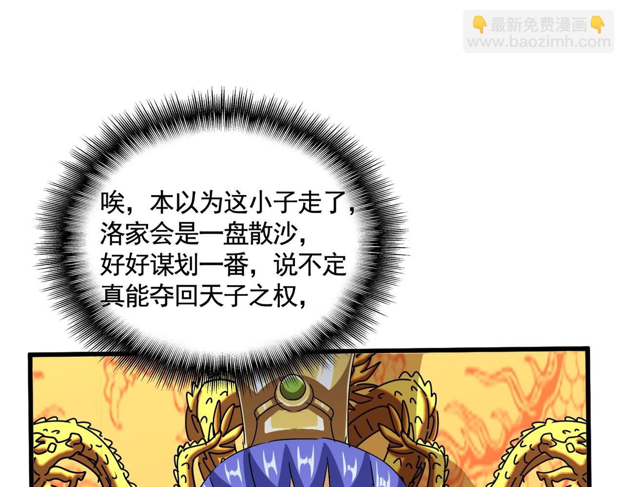 魔皇大管家 - 第538話 帝國背後(3/3) - 5