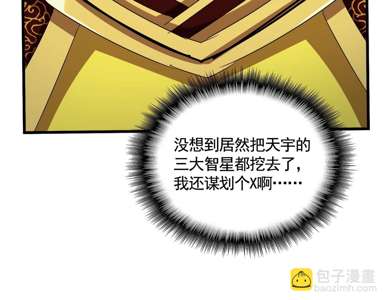 魔皇大管家 - 第538話 帝國背後(3/3) - 1