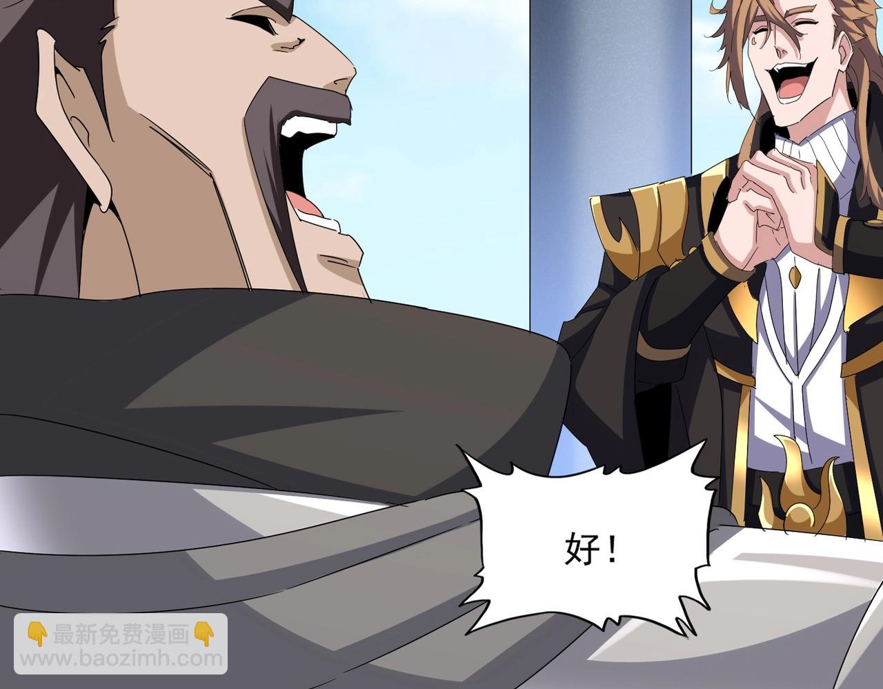 魔皇大管家 - 第538話 帝國背後(1/3) - 6