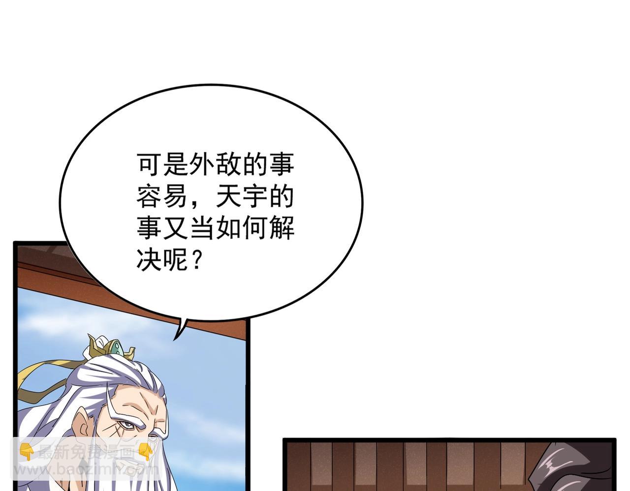 魔皇大管家 - 第538話 帝國背後(1/3) - 1