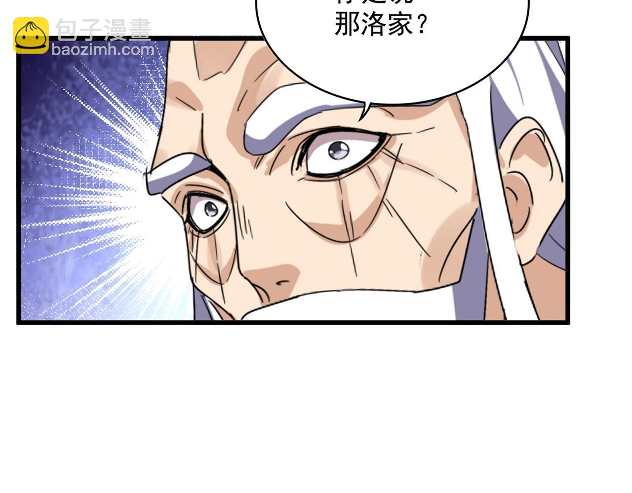 魔皇大管家 - 第538話 帝國背後(1/3) - 6