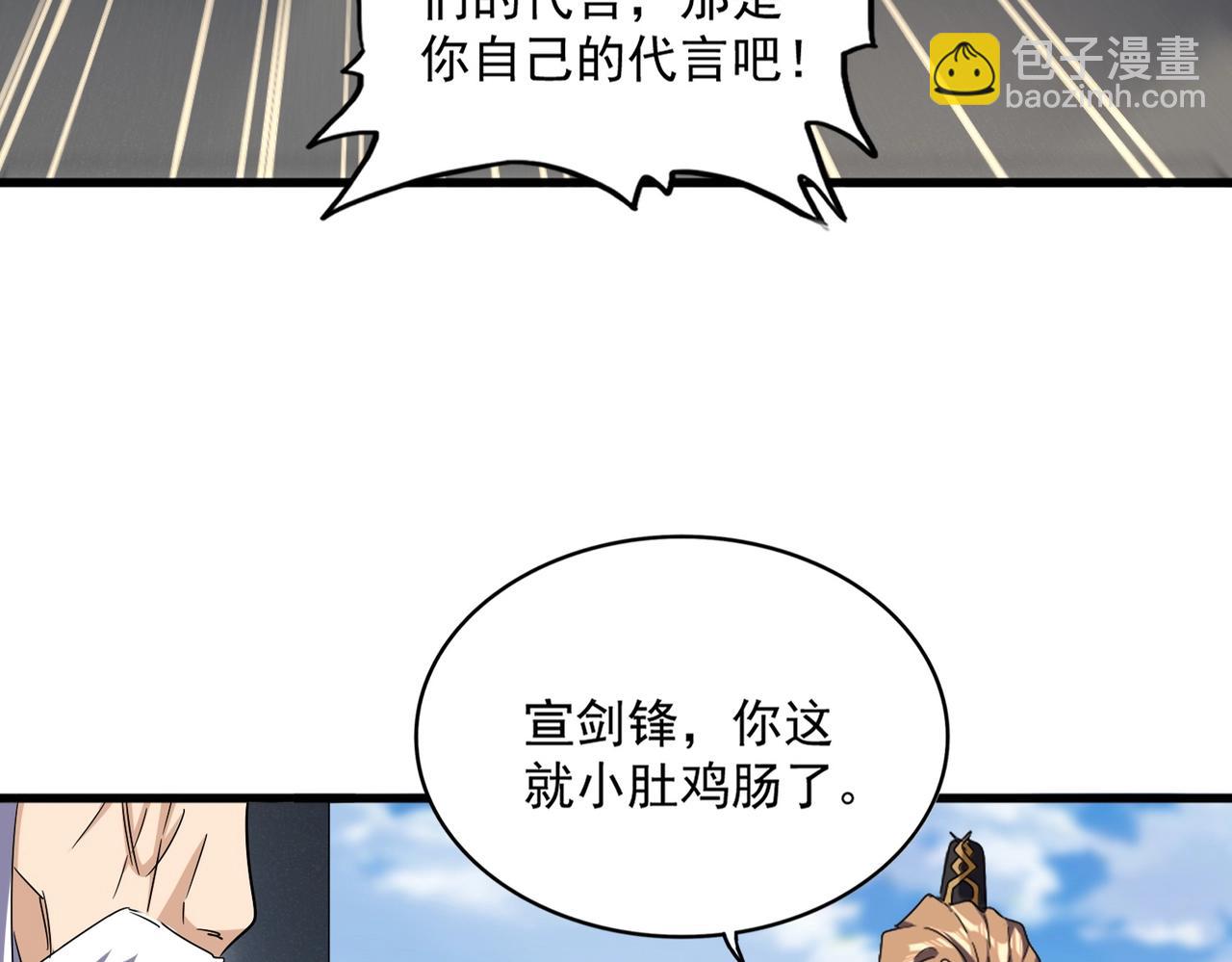 魔皇大管家 - 第538話 帝國背後(1/3) - 1