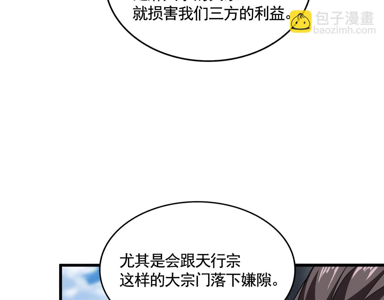 魔皇大管家 - 第538話 帝國背後(1/3) - 3