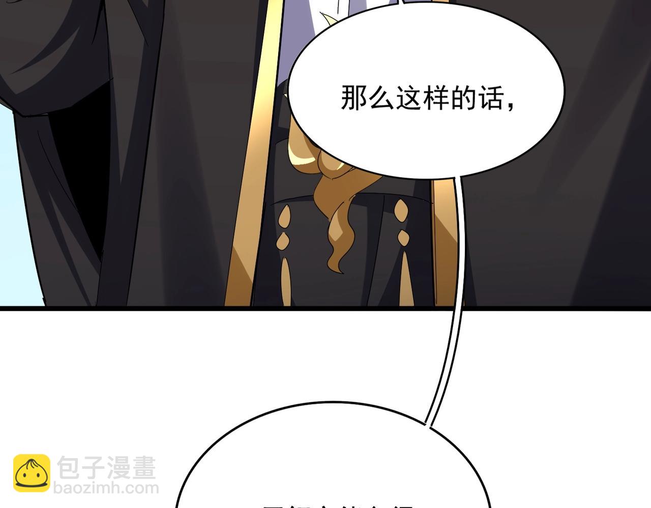 魔皇大管家 - 第538話 帝國背後(1/3) - 3