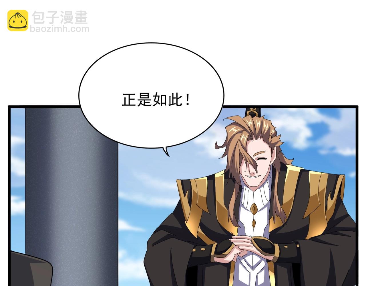 魔皇大管家 - 第538話 帝國背後(1/3) - 1