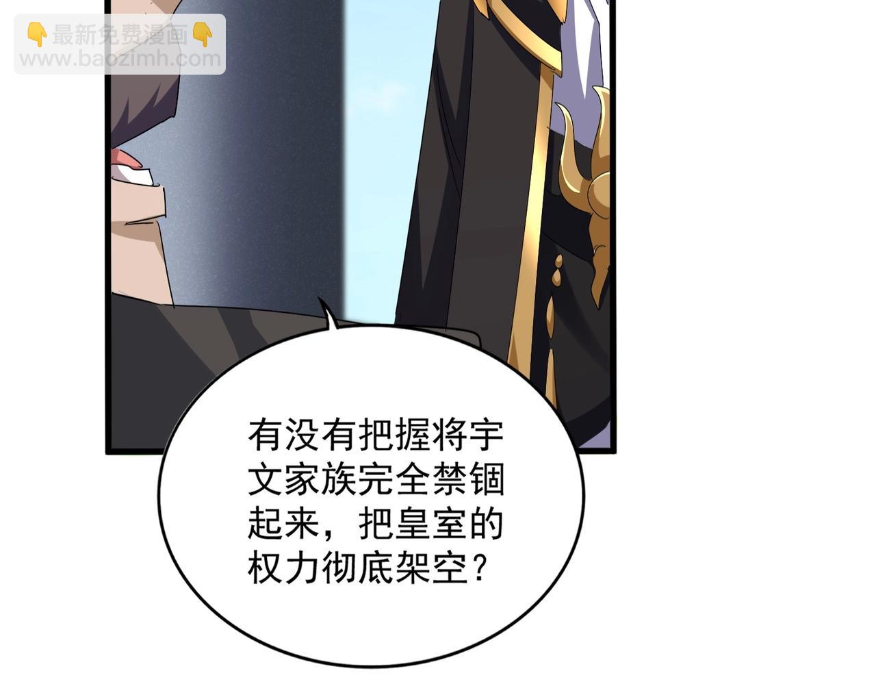 魔皇大管家 - 第538話 帝國背後(2/3) - 5