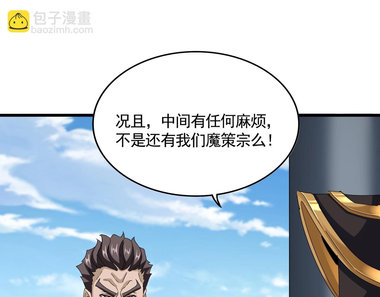 魔皇大管家 - 第538話 帝國背後(2/3) - 2