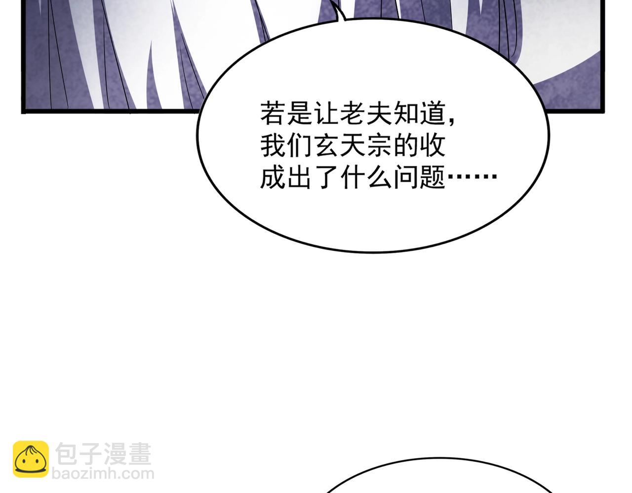魔皇大管家 - 第538話 帝國背後(2/3) - 7