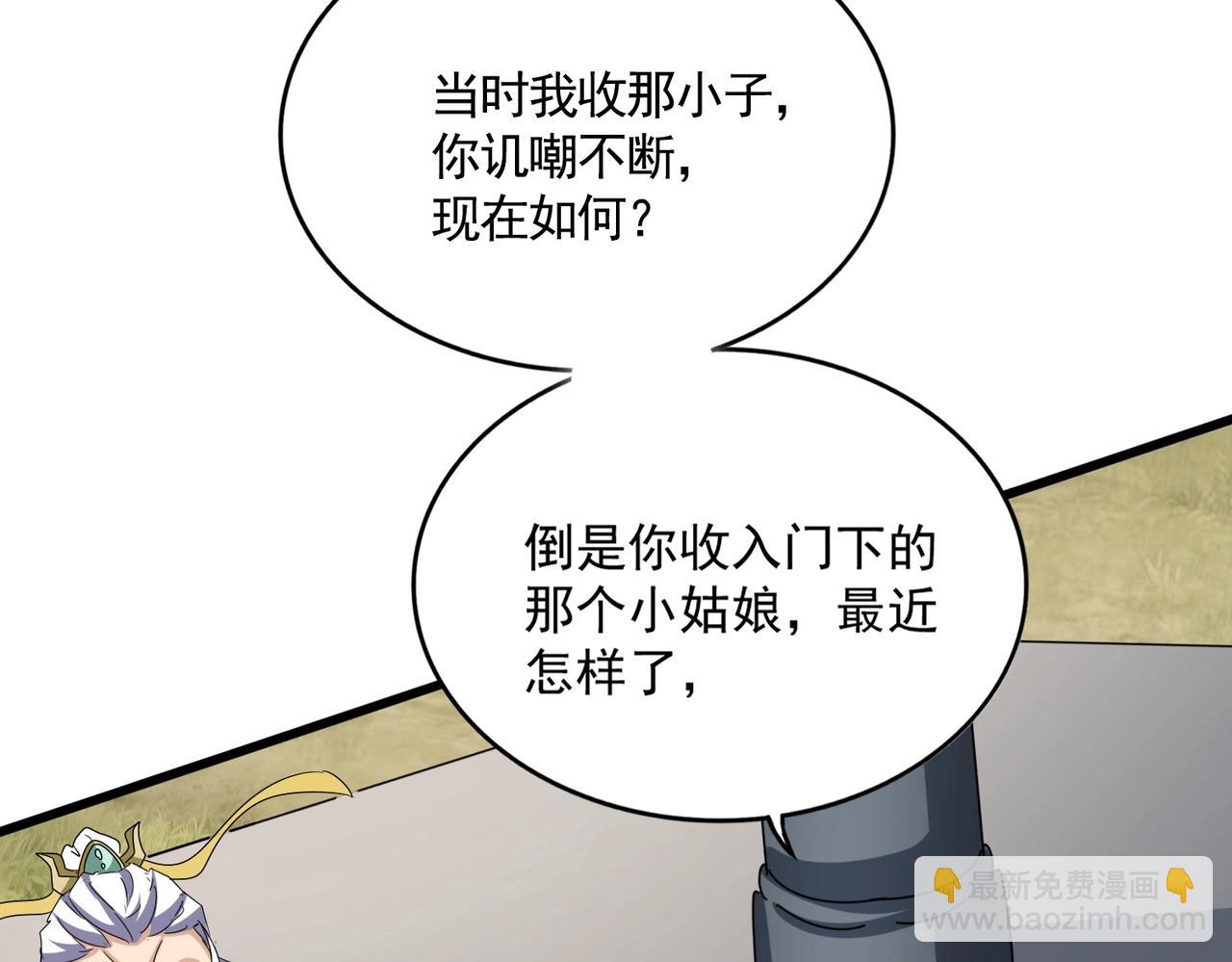 魔皇大管家 - 第538話 帝國背後(2/3) - 4
