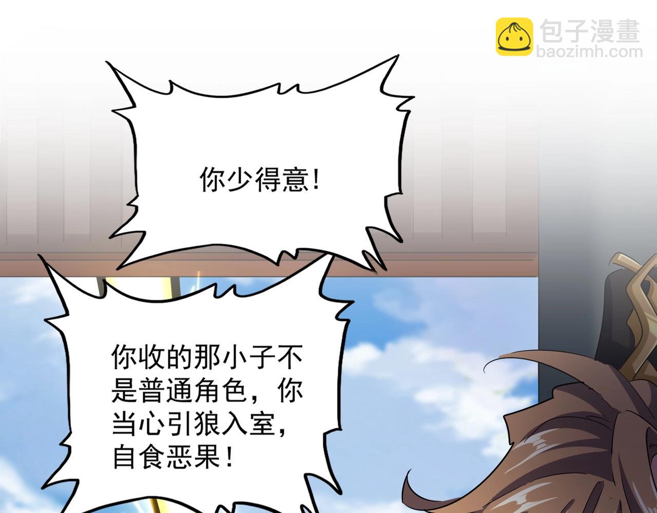 魔皇大管家 - 第538話 帝國背後(2/3) - 8