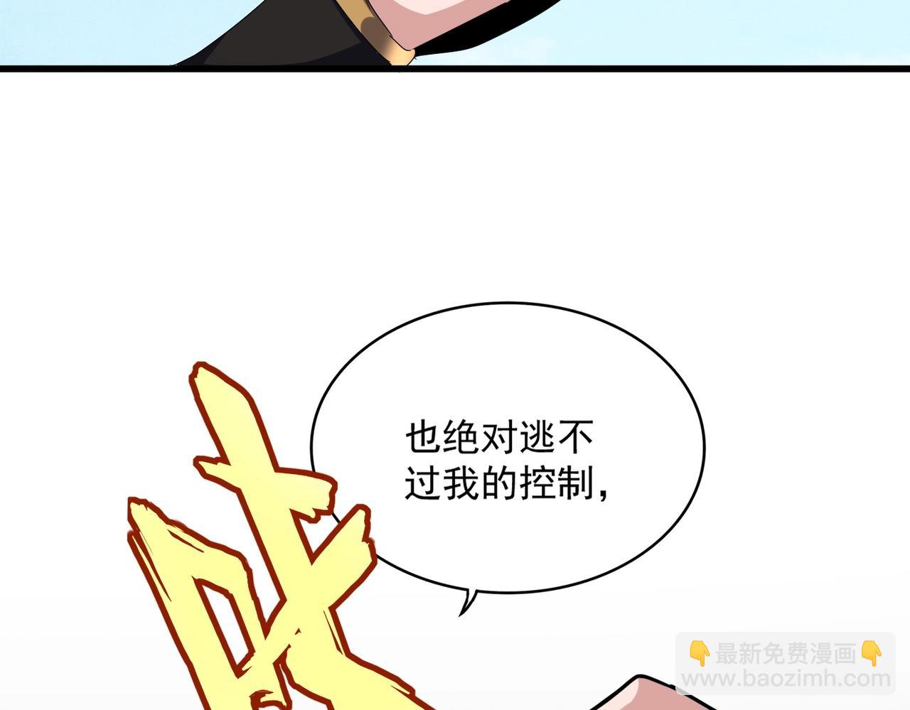 魔皇大管家 - 第538話 帝國背後(2/3) - 8