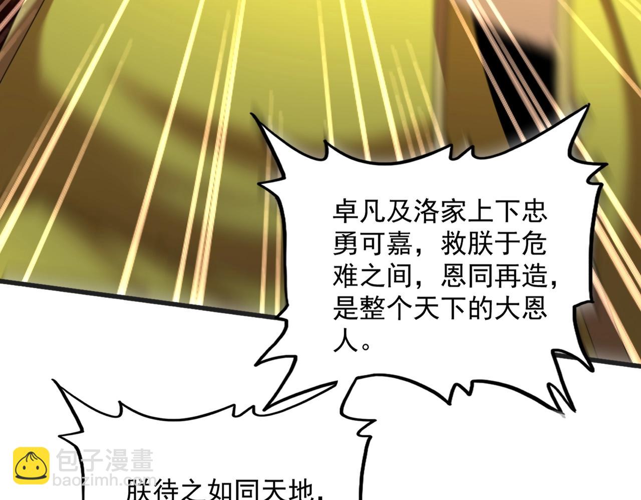 魔皇大管家 - 第539話 我不吃牛肉(1/3) - 1