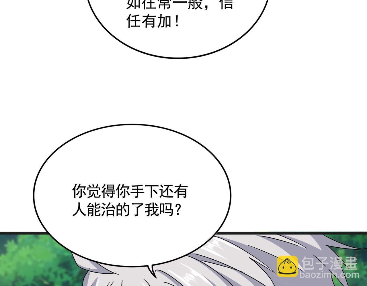 魔皇大管家 - 第539話 我不吃牛肉(2/3) - 2