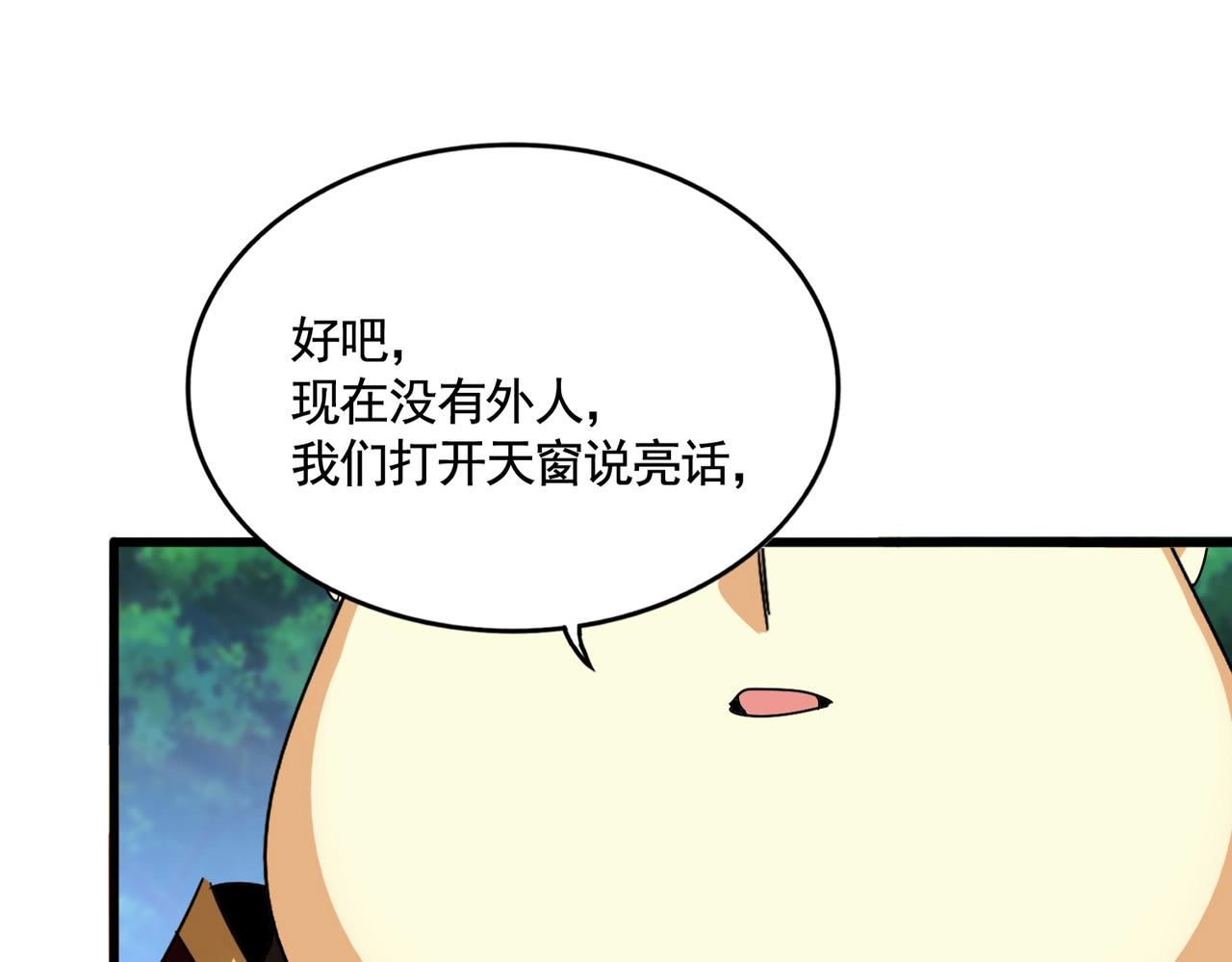 魔皇大管家 - 第540話 我自然不會！(1/3) - 1