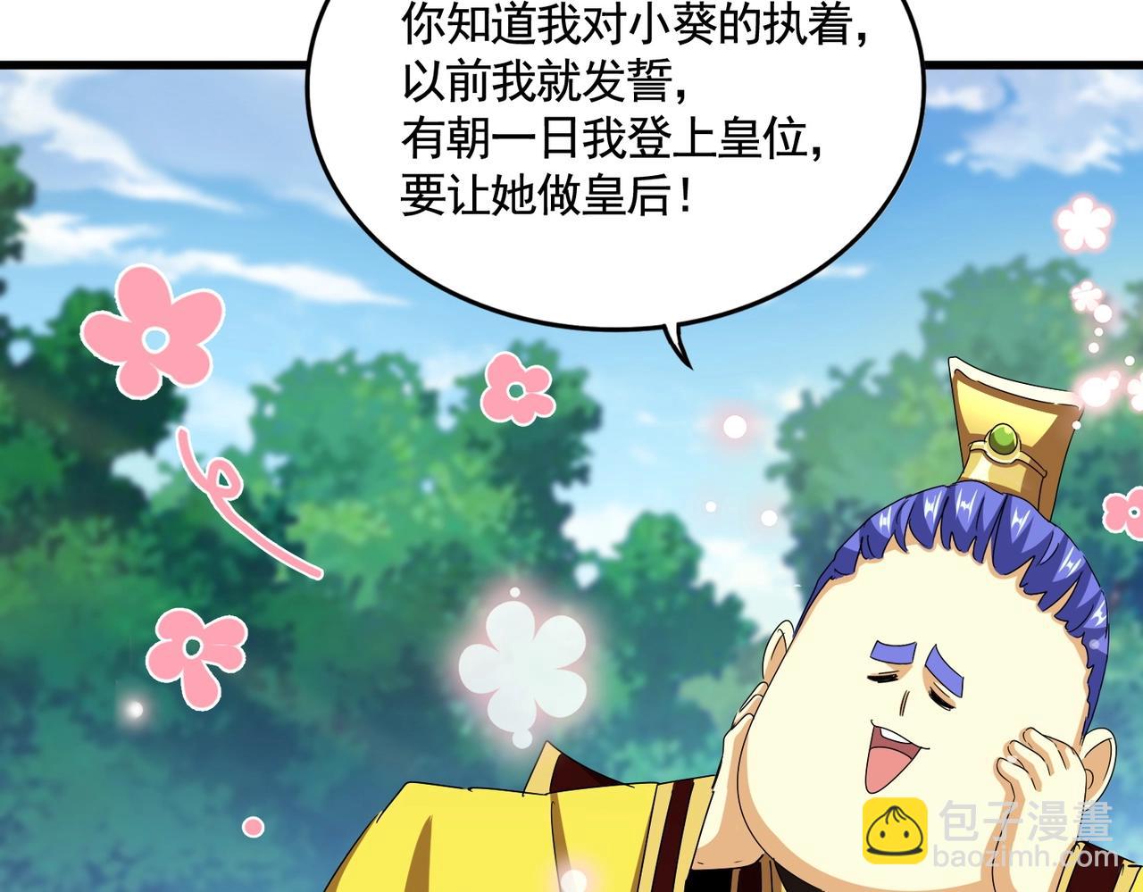 魔皇大管家 - 第540話 我自然不會！(3/3) - 5