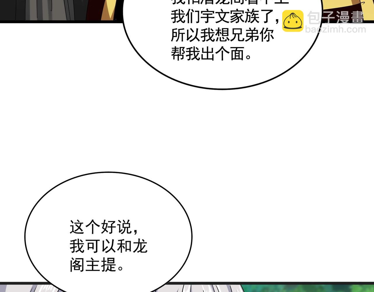 魔皇大管家 - 第540話 我自然不會！(3/3) - 1