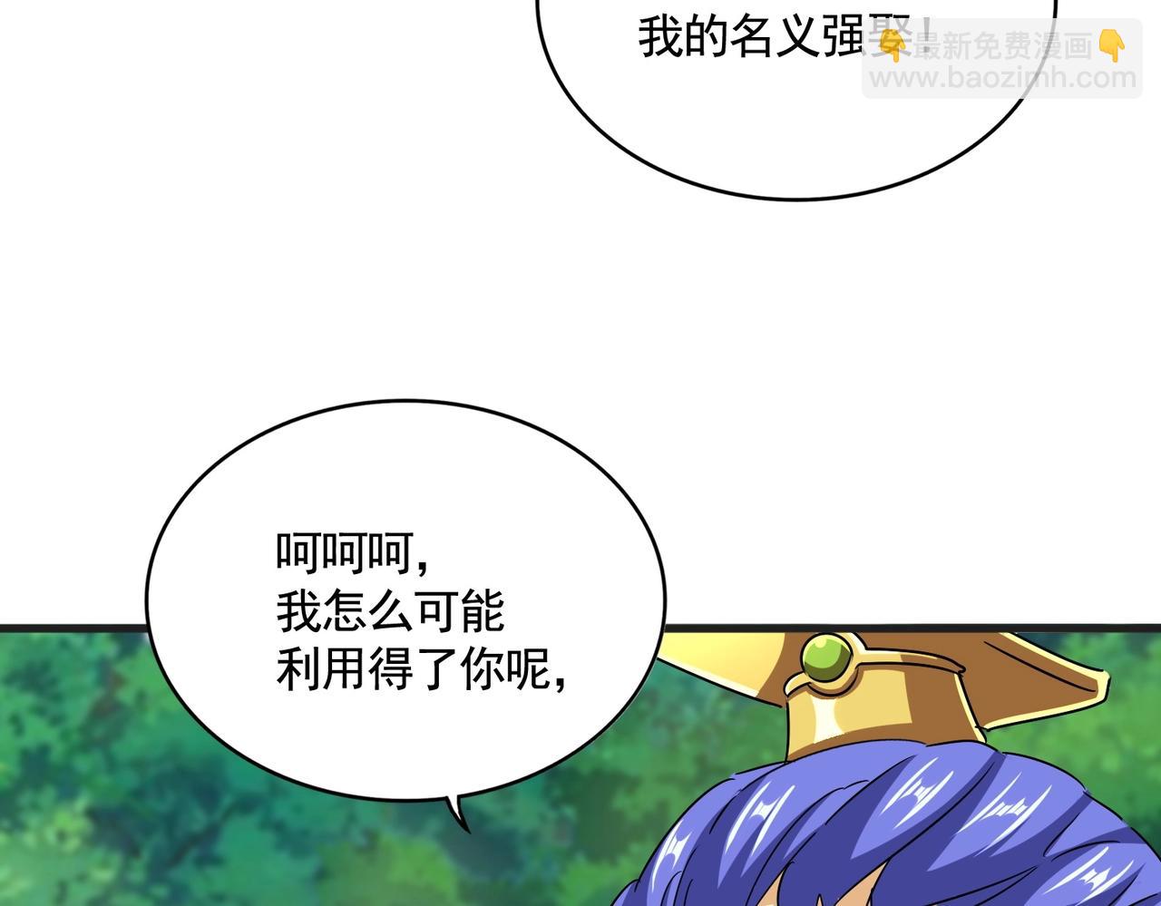 魔皇大管家 - 第540話 我自然不會！(3/3) - 3