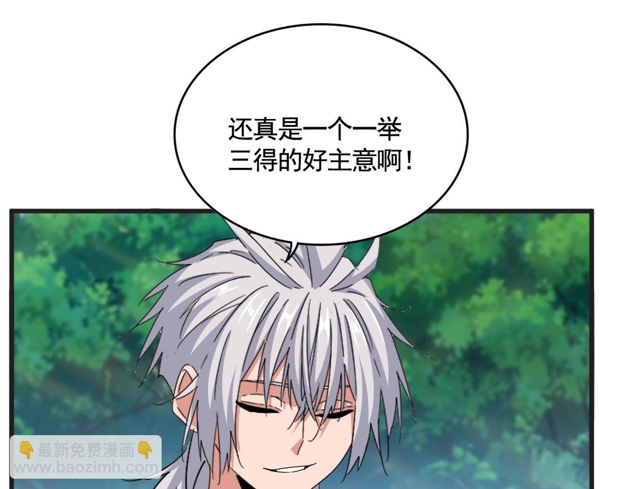 魔皇大管家 - 第540話 我自然不會！(3/3) - 5