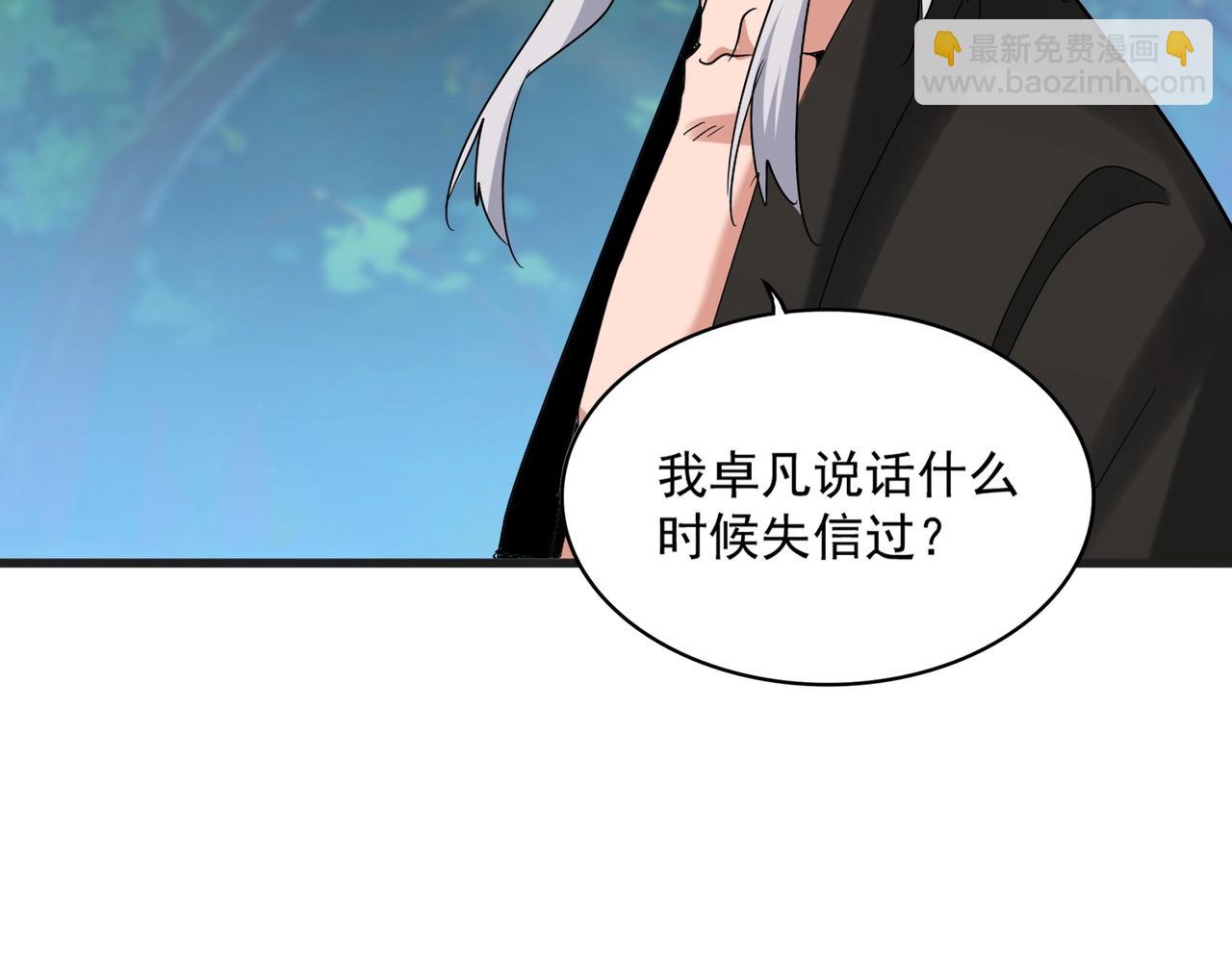 魔皇大管家 - 第540話 我自然不會！(1/3) - 4