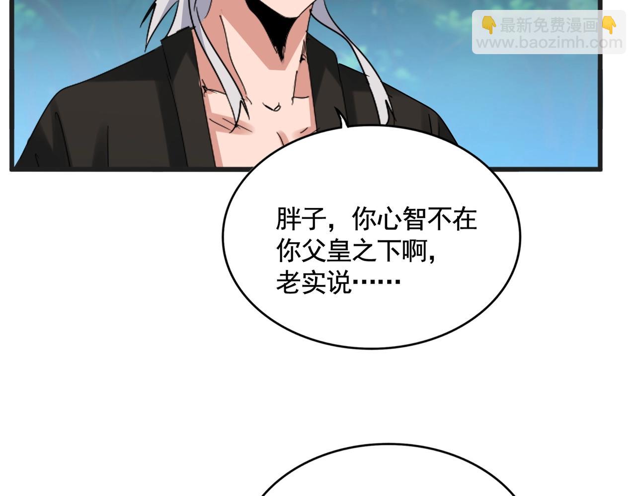 魔皇大管家 - 第540話 我自然不會！(3/3) - 6