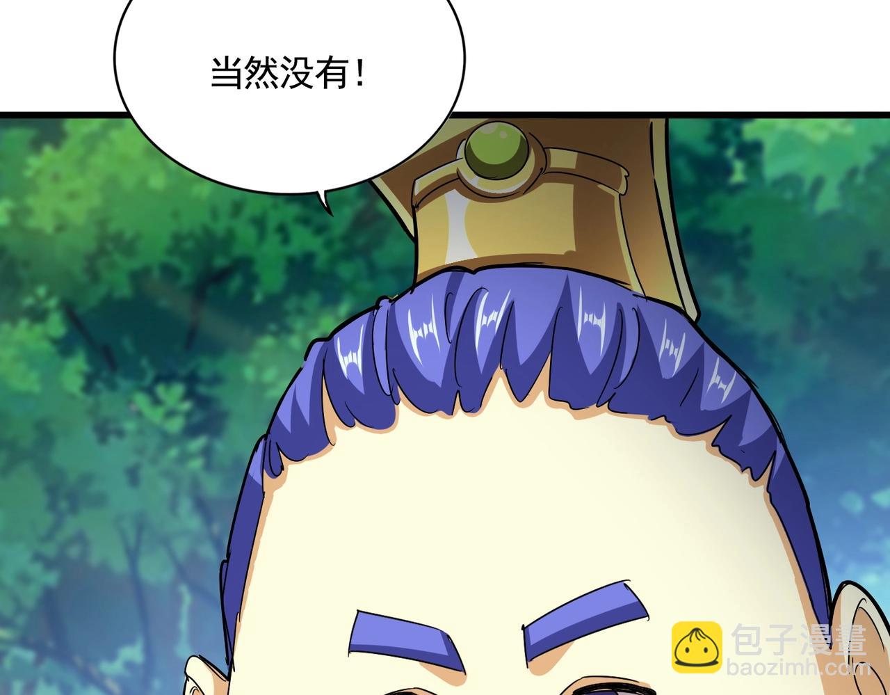 魔皇大管家 - 第540話 我自然不會！(3/3) - 5