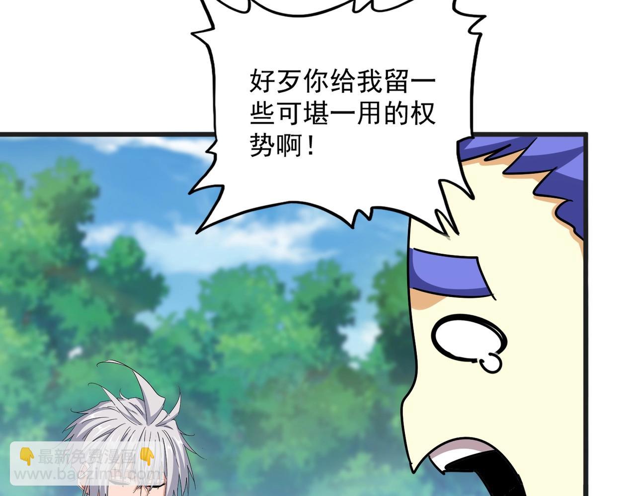 魔皇大管家 - 第540話 我自然不會！(1/3) - 2