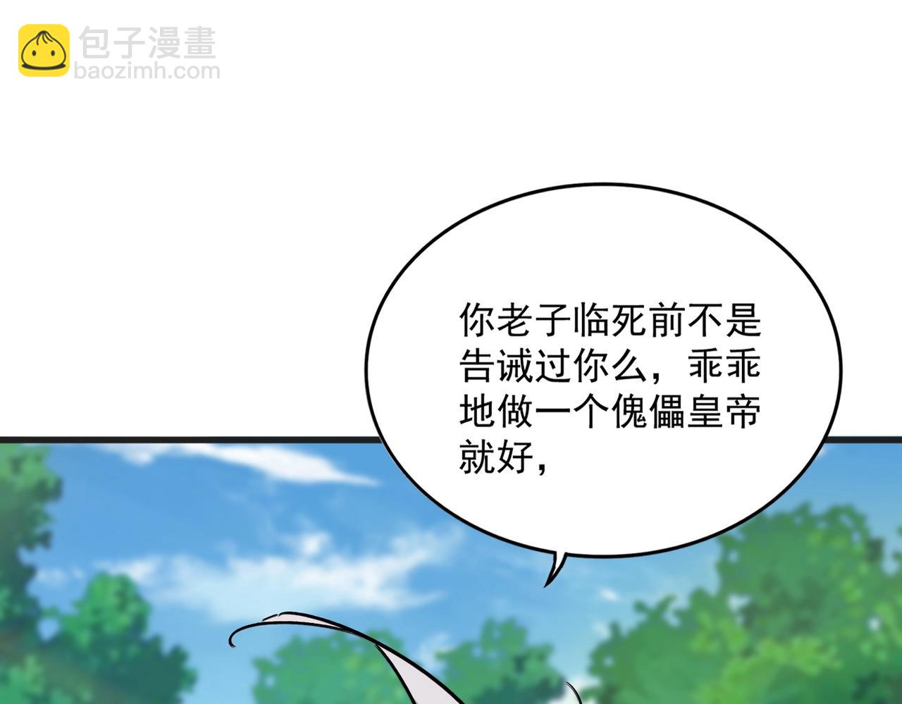 魔皇大管家 - 第540話 我自然不會！(1/3) - 4