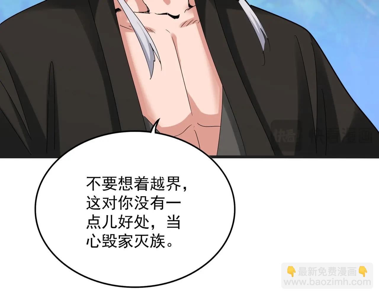 魔皇大管家 - 第540話 我自然不會！(1/3) - 6