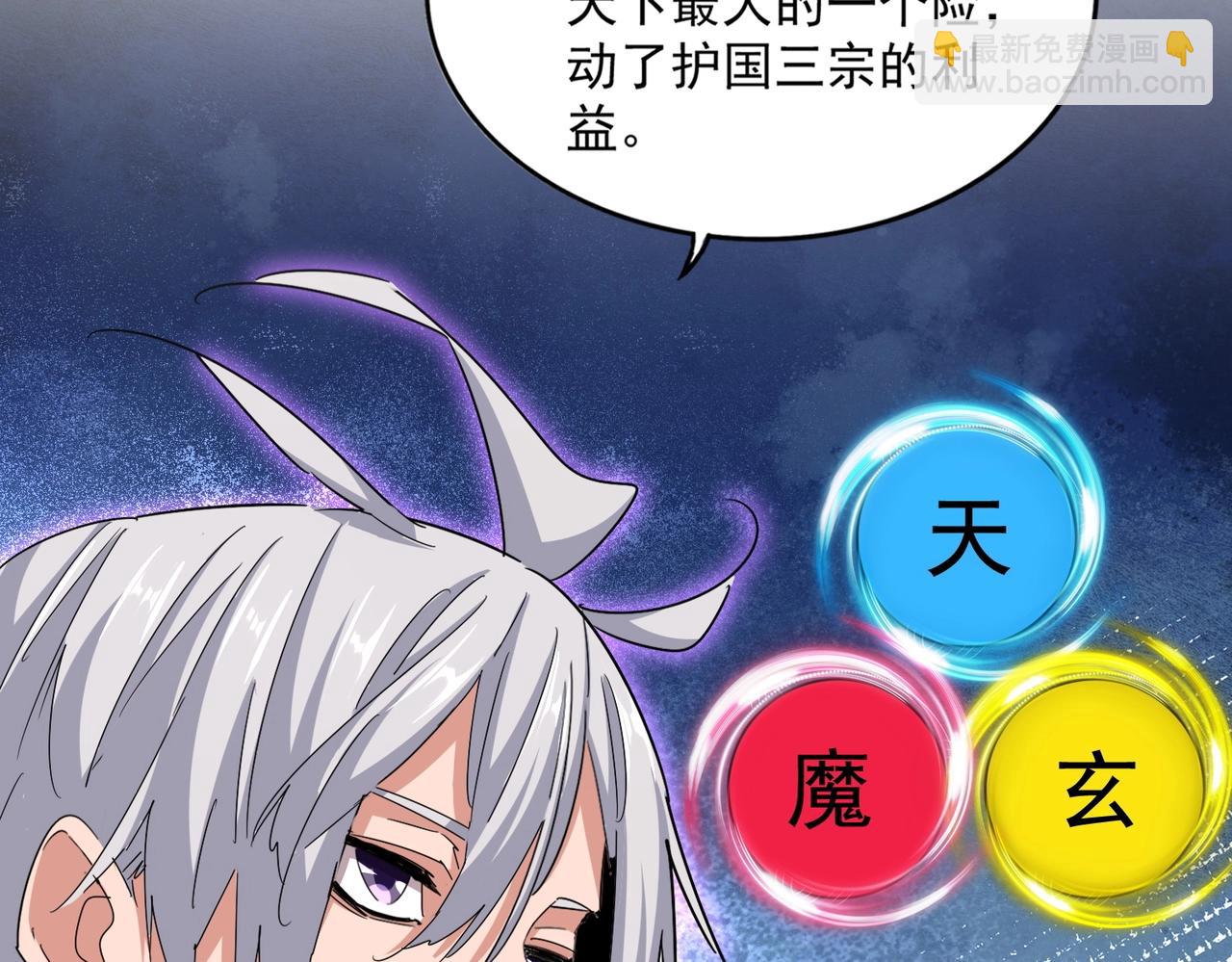 魔皇大管家 - 第540話 我自然不會！(1/3) - 7