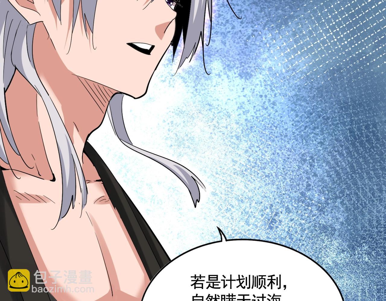 魔皇大管家 - 第540話 我自然不會！(1/3) - 8