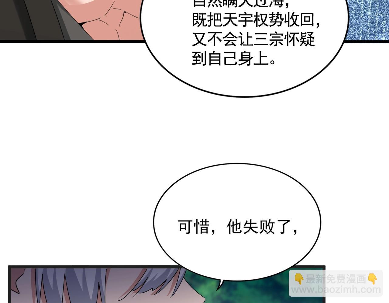 魔皇大管家 - 第540話 我自然不會！(1/3) - 1