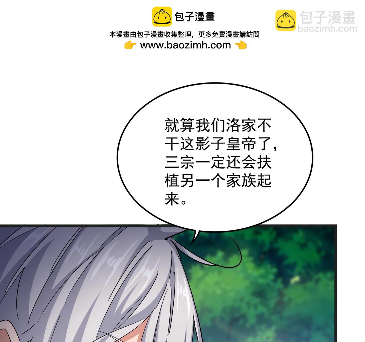 魔皇大管家 - 第540話 我自然不會！(2/3) - 7