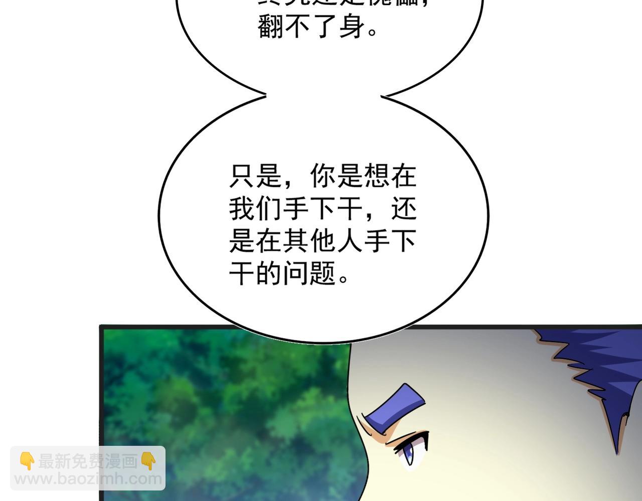 魔皇大管家 - 第540話 我自然不會！(2/3) - 1