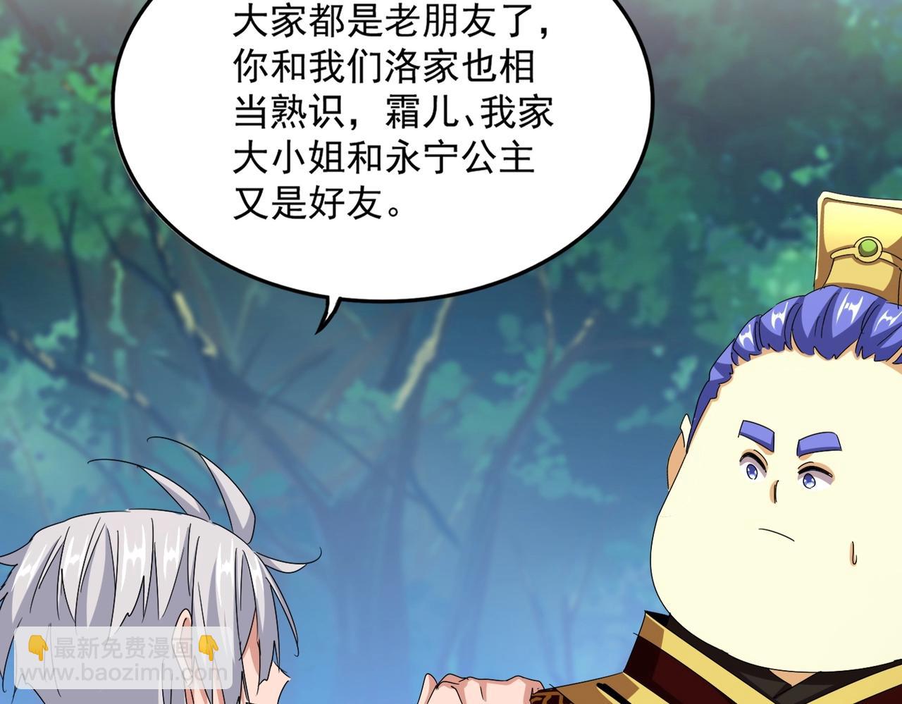 魔皇大管家 - 第540話 我自然不會！(2/3) - 4