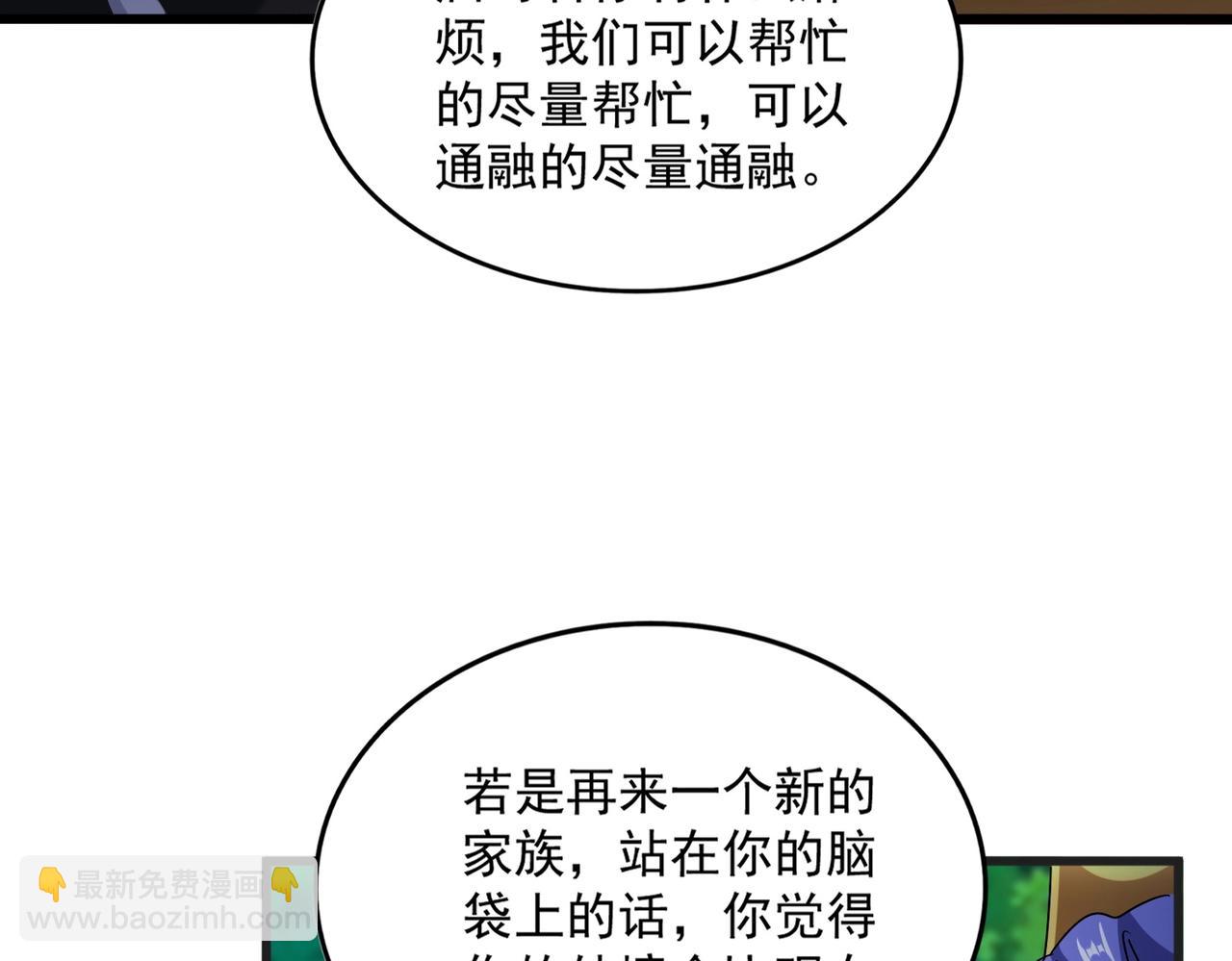 魔皇大管家 - 第540話 我自然不會！(2/3) - 6