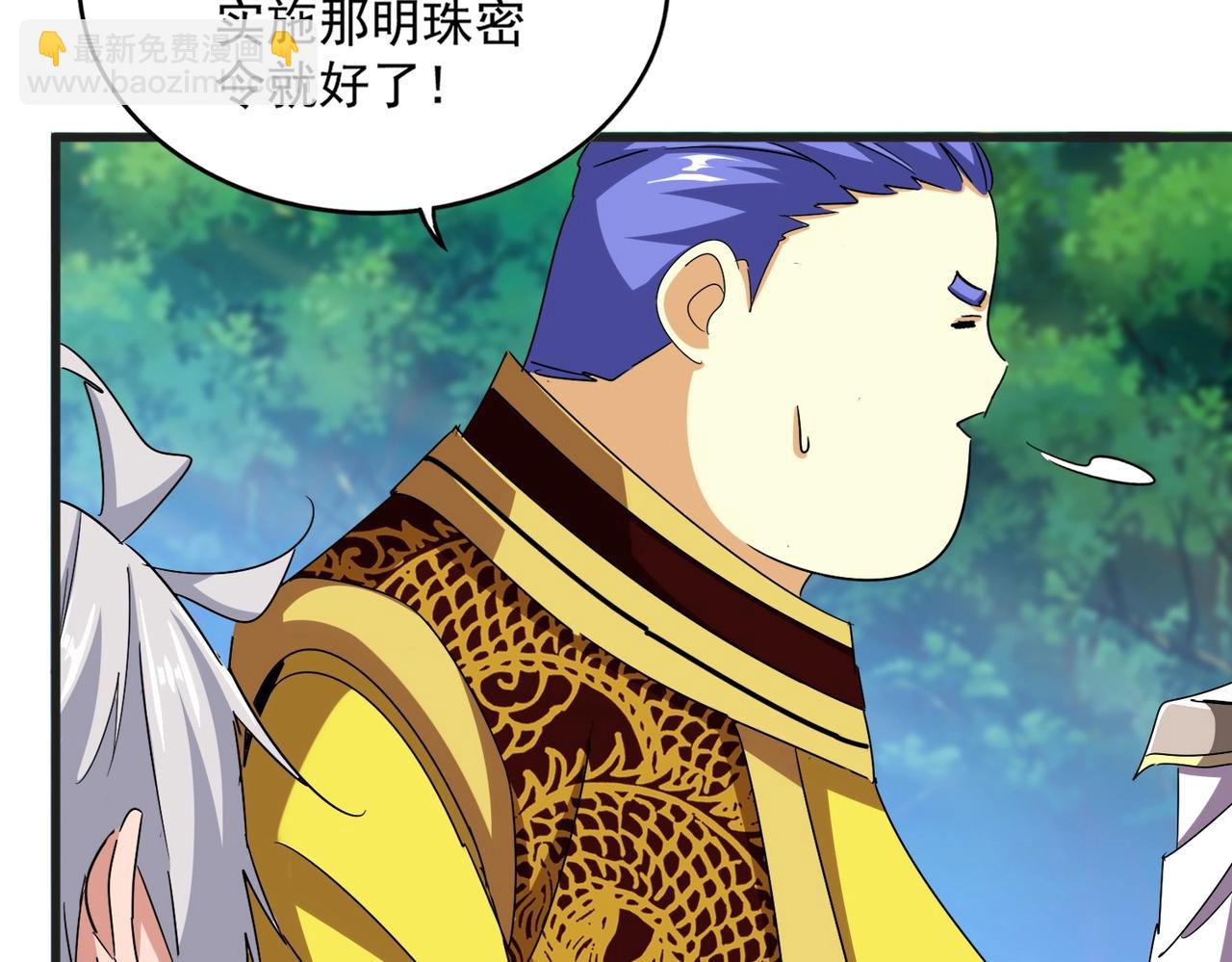 魔皇大管家 - 第540話 我自然不會！(2/3) - 1