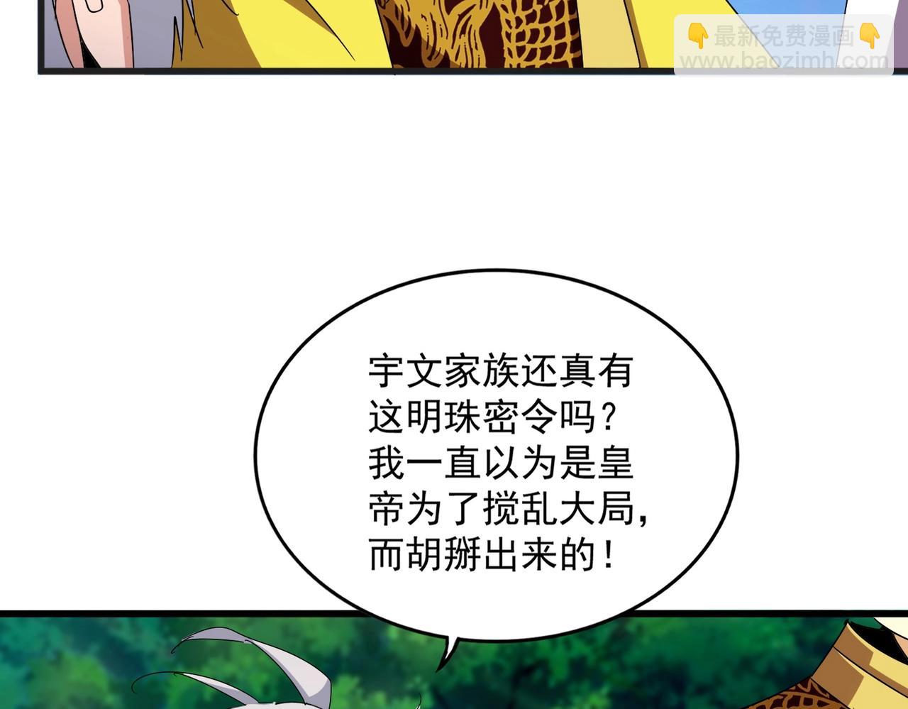 魔皇大管家 - 第540話 我自然不會！(2/3) - 2