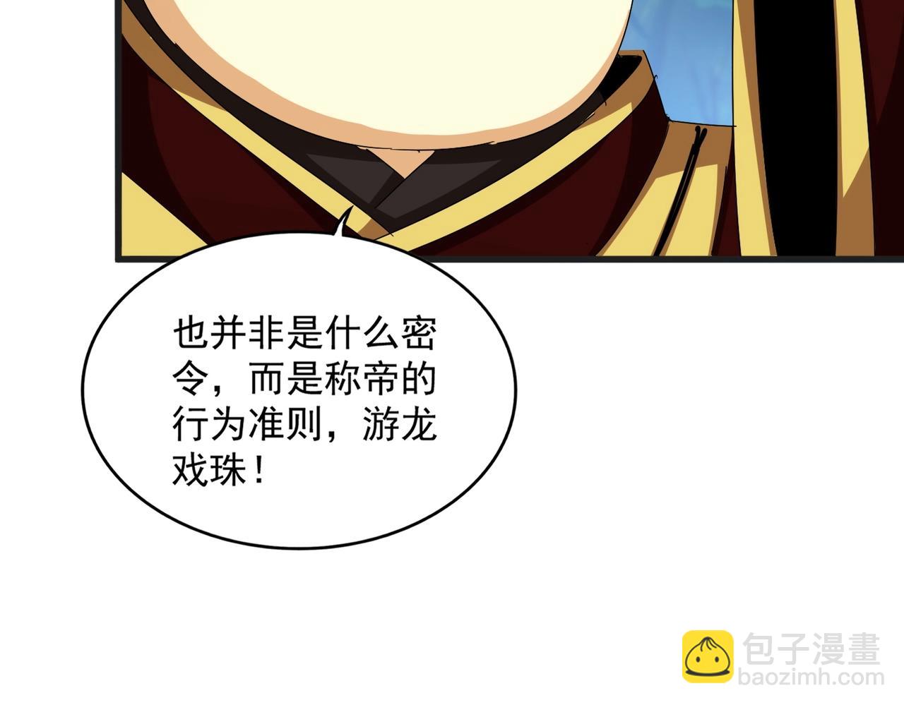 魔皇大管家 - 第540話 我自然不會！(2/3) - 5
