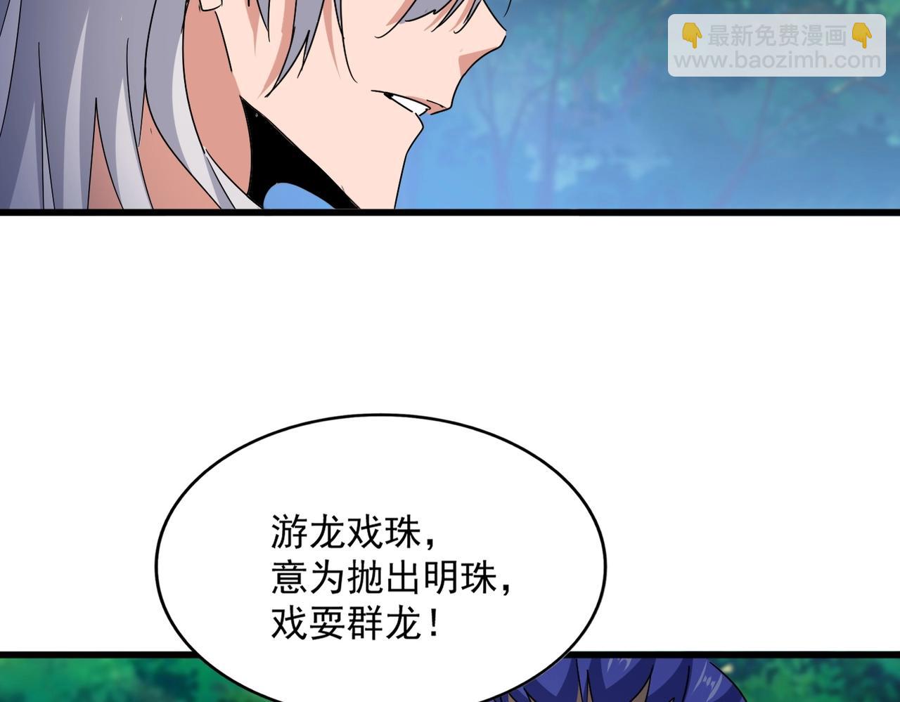 魔皇大管家 - 第540話 我自然不會！(2/3) - 7