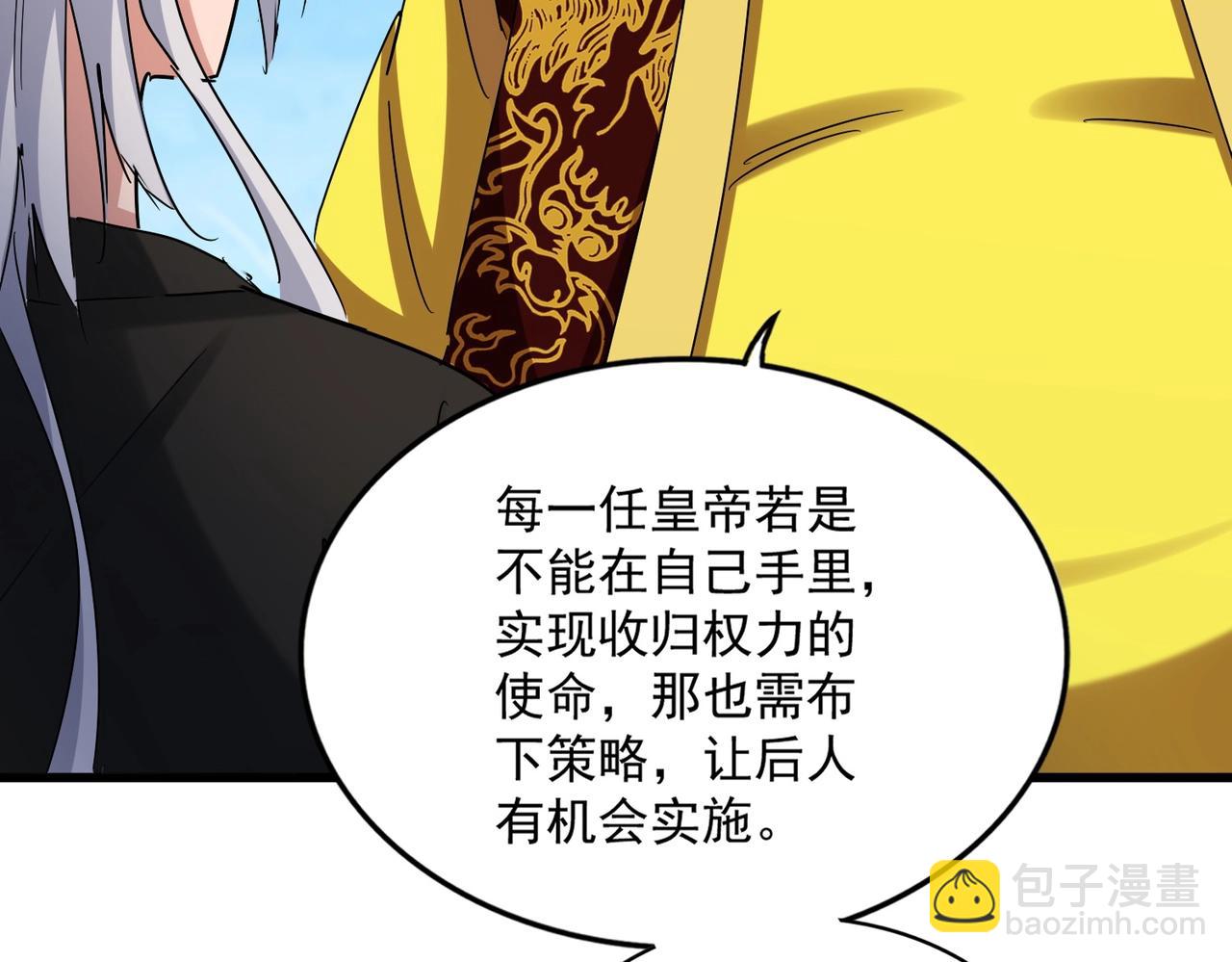 魔皇大管家 - 第540話 我自然不會！(2/3) - 4