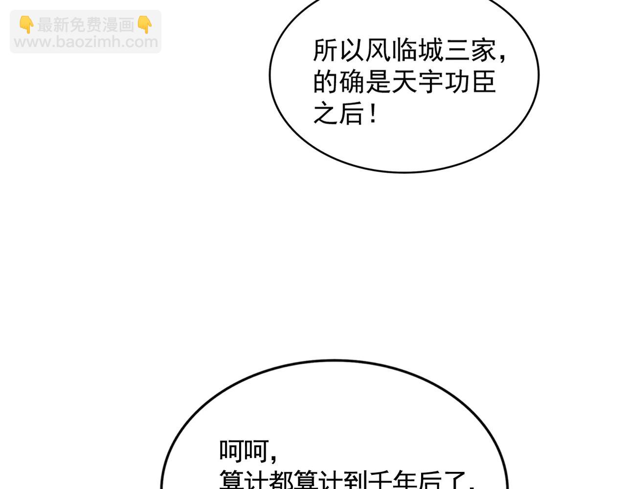 魔皇大管家 - 第540話 我自然不會！(2/3) - 5